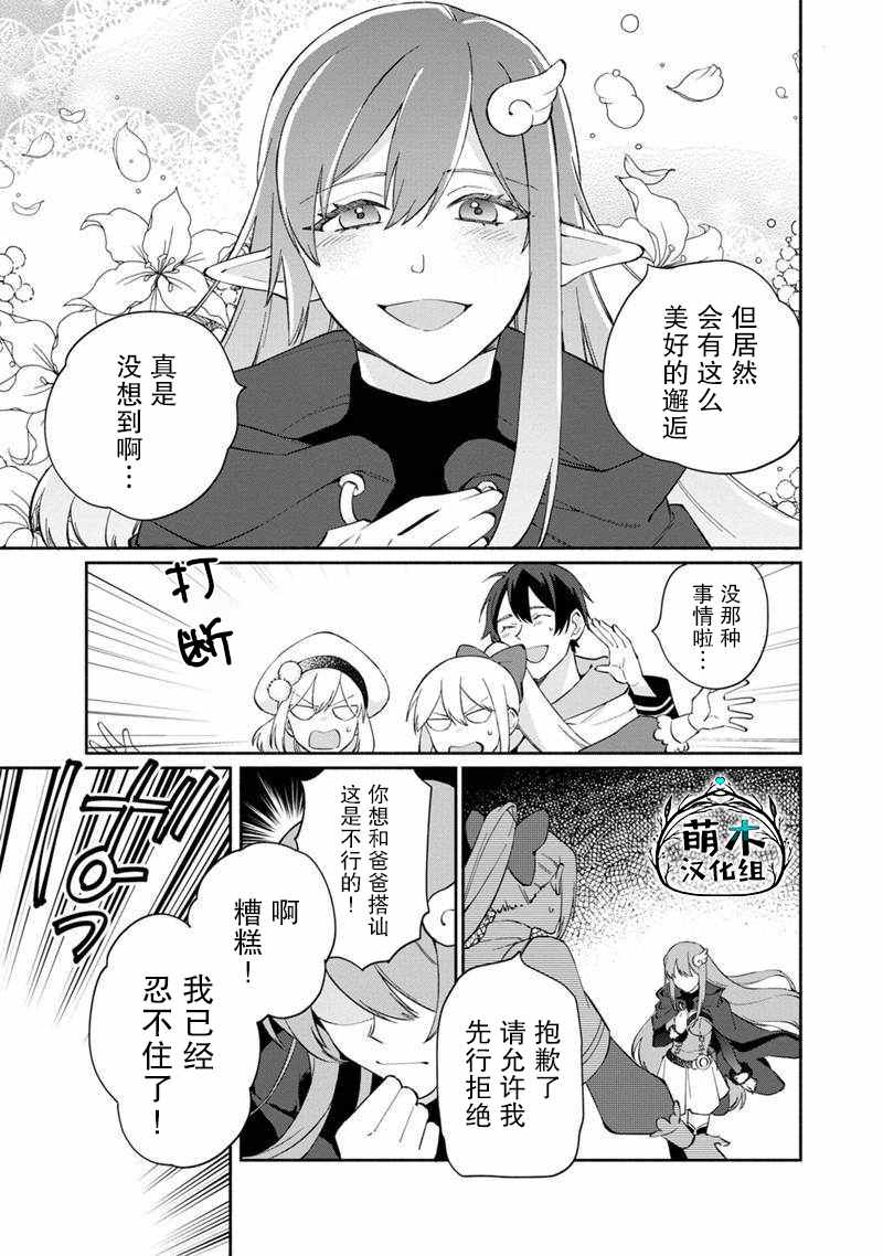 《我可爱的双胞胎女儿是贤者》漫画最新章节第9话免费下拉式在线观看章节第【15】张图片