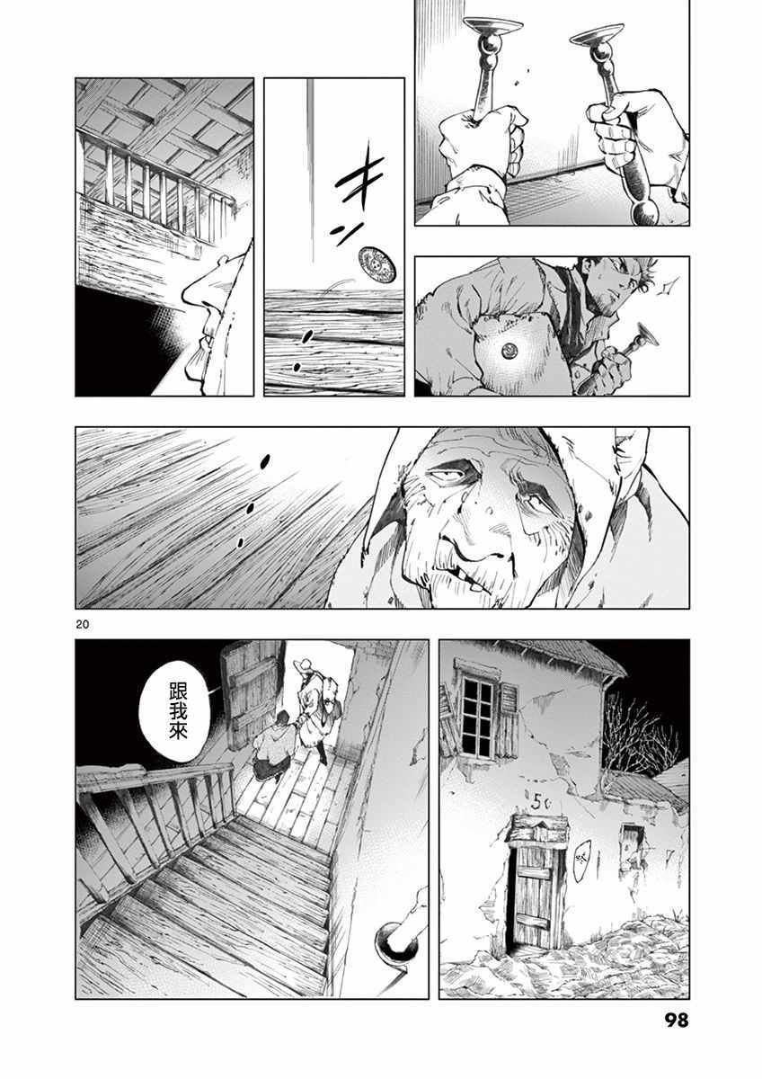 《悲惨世界》漫画最新章节第14话 戈尔博老屋免费下拉式在线观看章节第【20】张图片