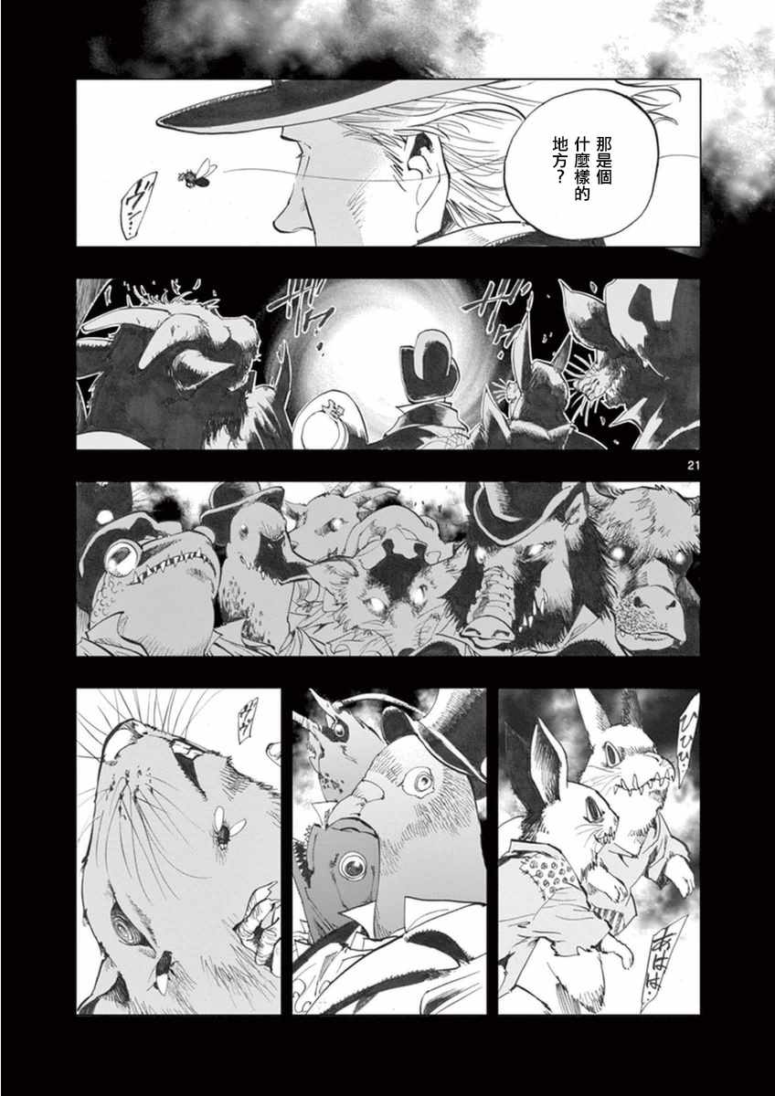 《悲惨世界》漫画最新章节第22话 囚犯们的送葬队免费下拉式在线观看章节第【20】张图片