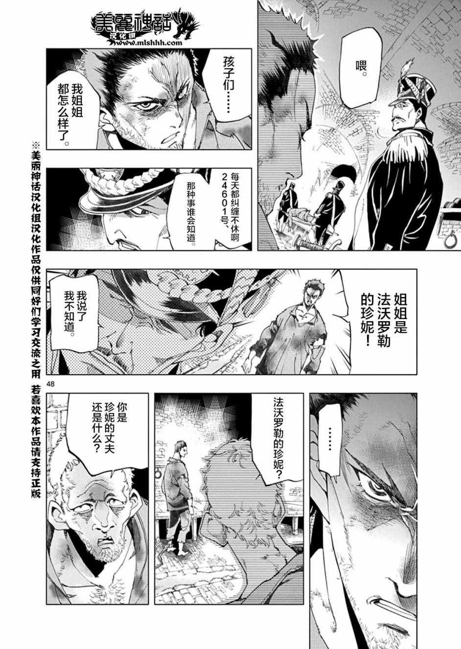 《悲惨世界》漫画最新章节第1话免费下拉式在线观看章节第【49】张图片