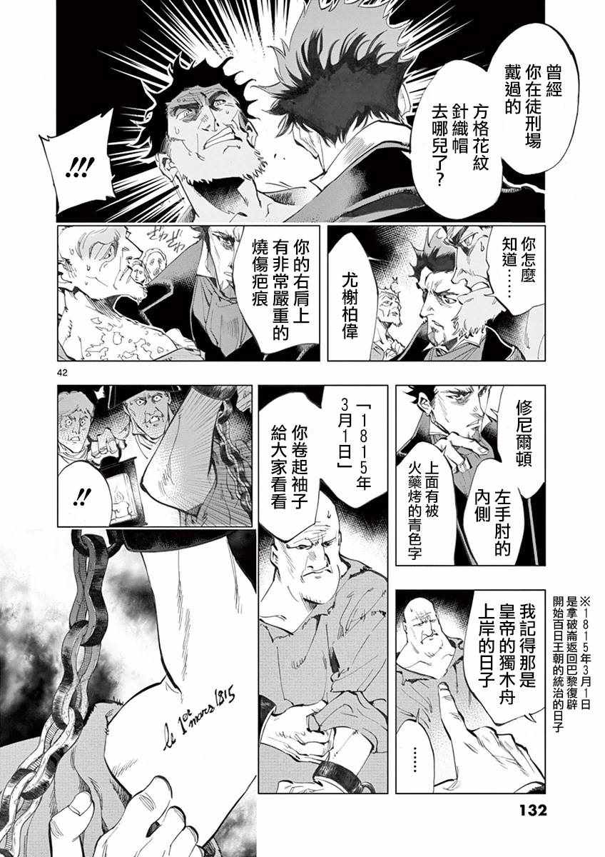 《悲惨世界》漫画最新章节第10话 商马蒂厄事件免费下拉式在线观看章节第【42】张图片