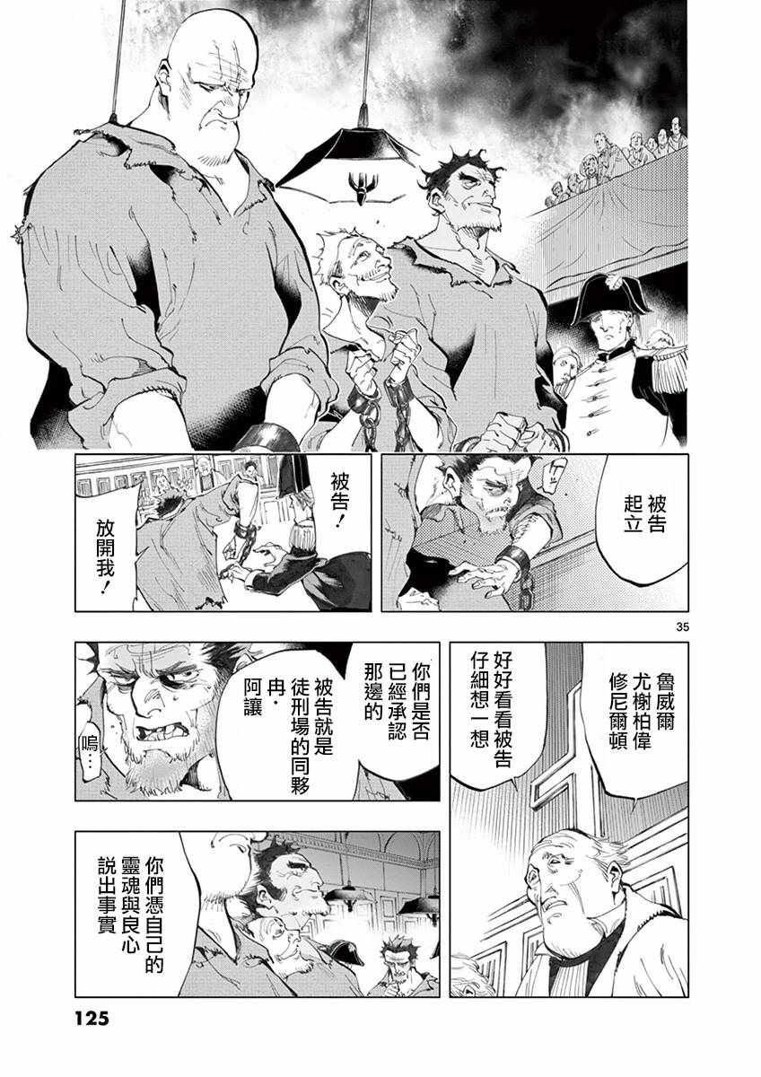 《悲惨世界》漫画最新章节第10话 商马蒂厄事件免费下拉式在线观看章节第【35】张图片