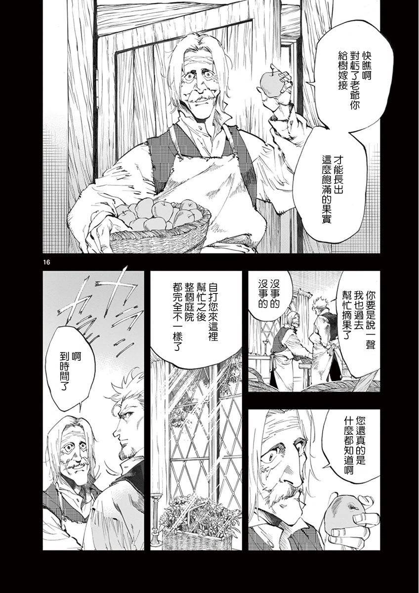 《悲惨世界》漫画最新章节第20话 容德雷特几乎哭出来免费下拉式在线观看章节第【15】张图片