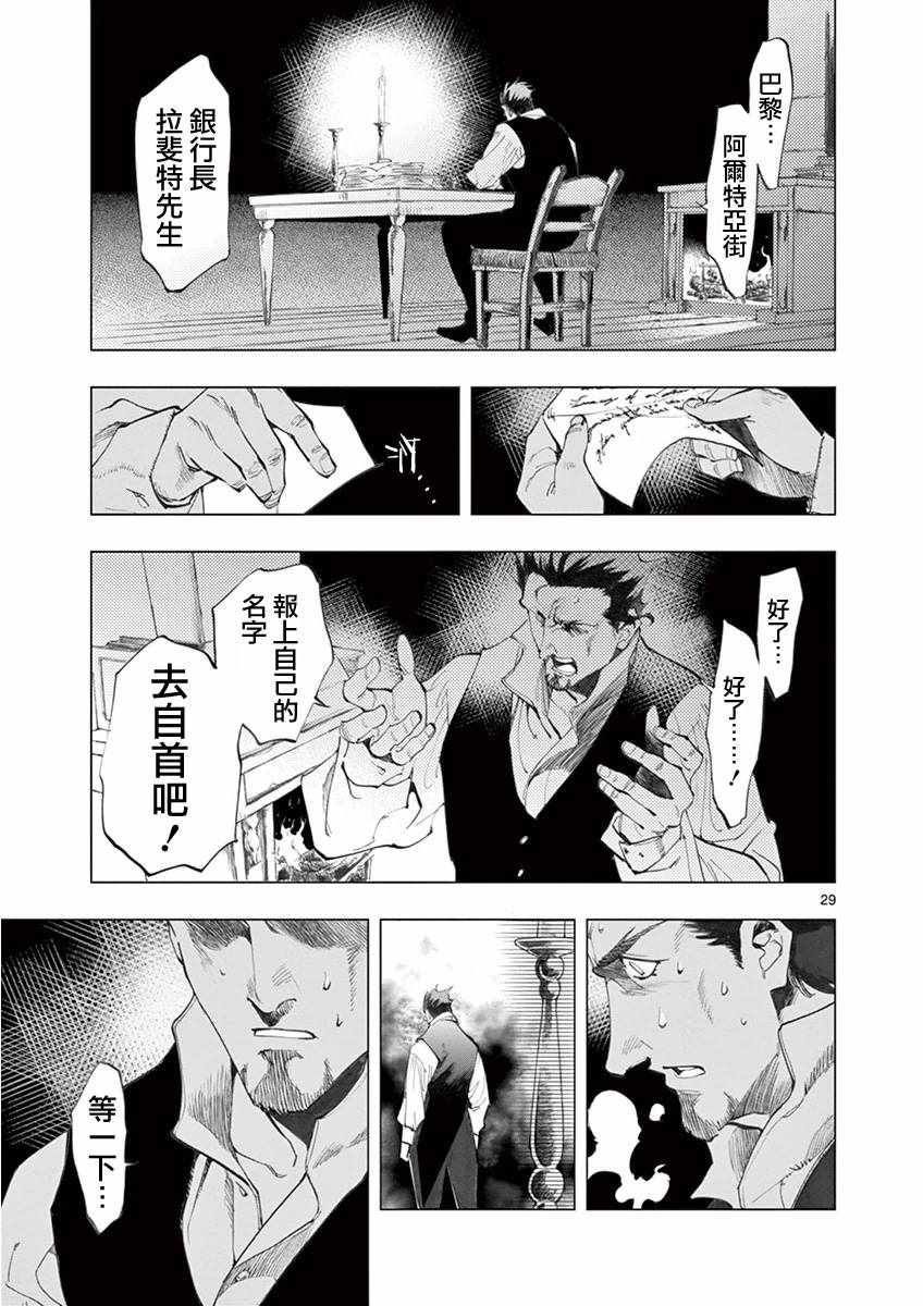 《悲惨世界》漫画最新章节第9话 冉变成商的故事免费下拉式在线观看章节第【29】张图片