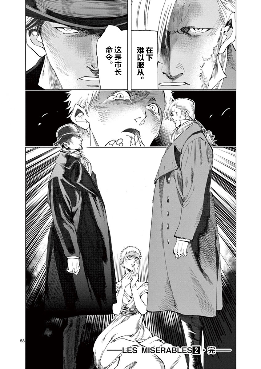 《悲惨世界》漫画最新章节第7话 下降免费下拉式在线观看章节第【58】张图片