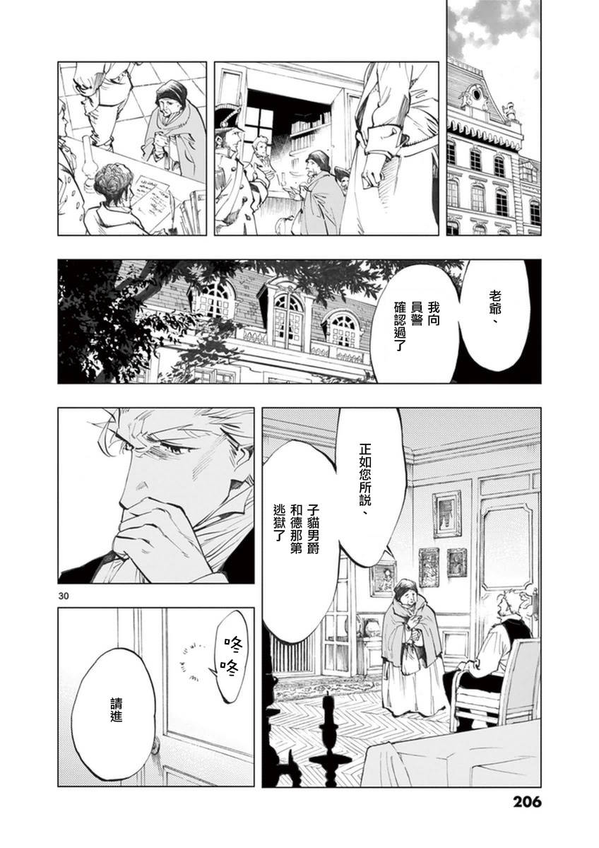 《悲惨世界》漫画最新章节第25话 年老的心和年轻的心开诚相见免费下拉式在线观看章节第【32】张图片