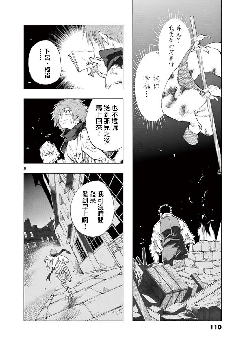 《悲惨世界》漫画最新章节第28话 大炮的真实威力免费下拉式在线观看章节第【6】张图片