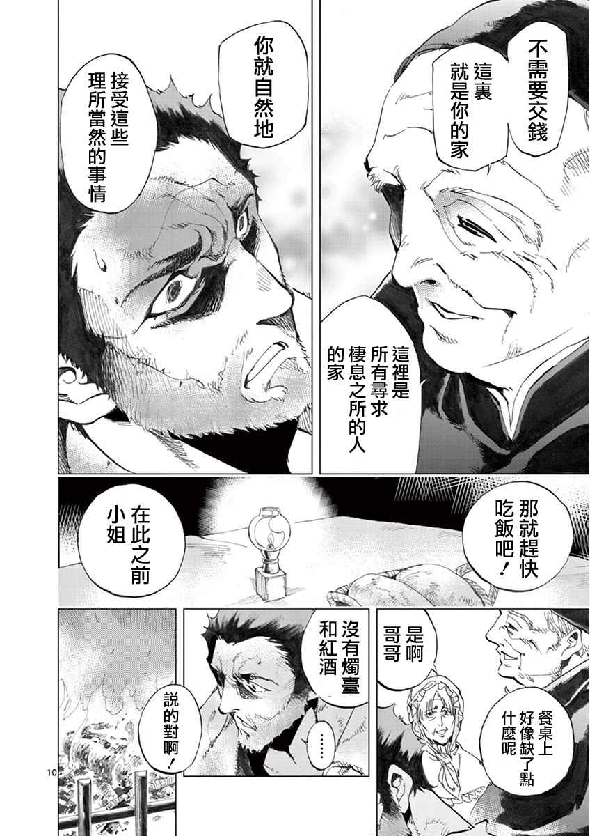 《悲惨世界》漫画最新章节第3话 痛哭免费下拉式在线观看章节第【10】张图片