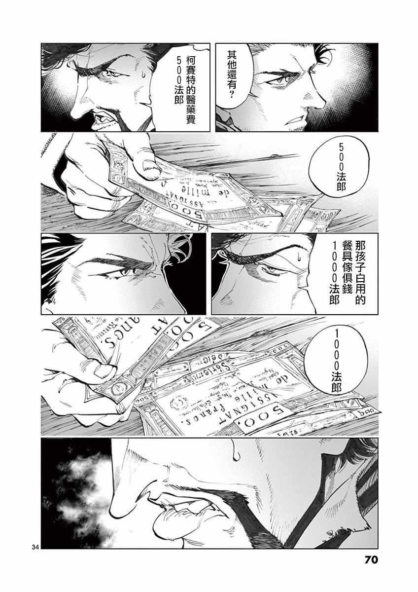 《悲惨世界》漫画最新章节第13话 德纳第玩弄手法免费下拉式在线观看章节第【34】张图片