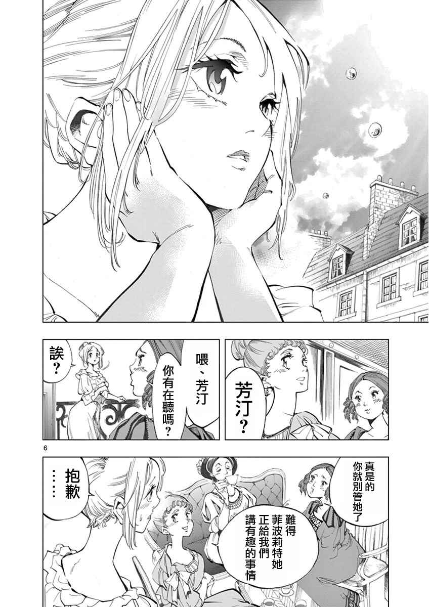 《悲惨世界》漫画最新章节第4话 欢乐的滑稽终局免费下拉式在线观看章节第【5】张图片