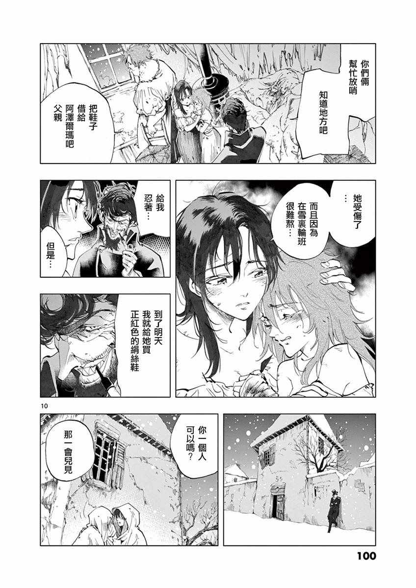 《悲惨世界》漫画最新章节第19话 兽人窟免费下拉式在线观看章节第【9】张图片