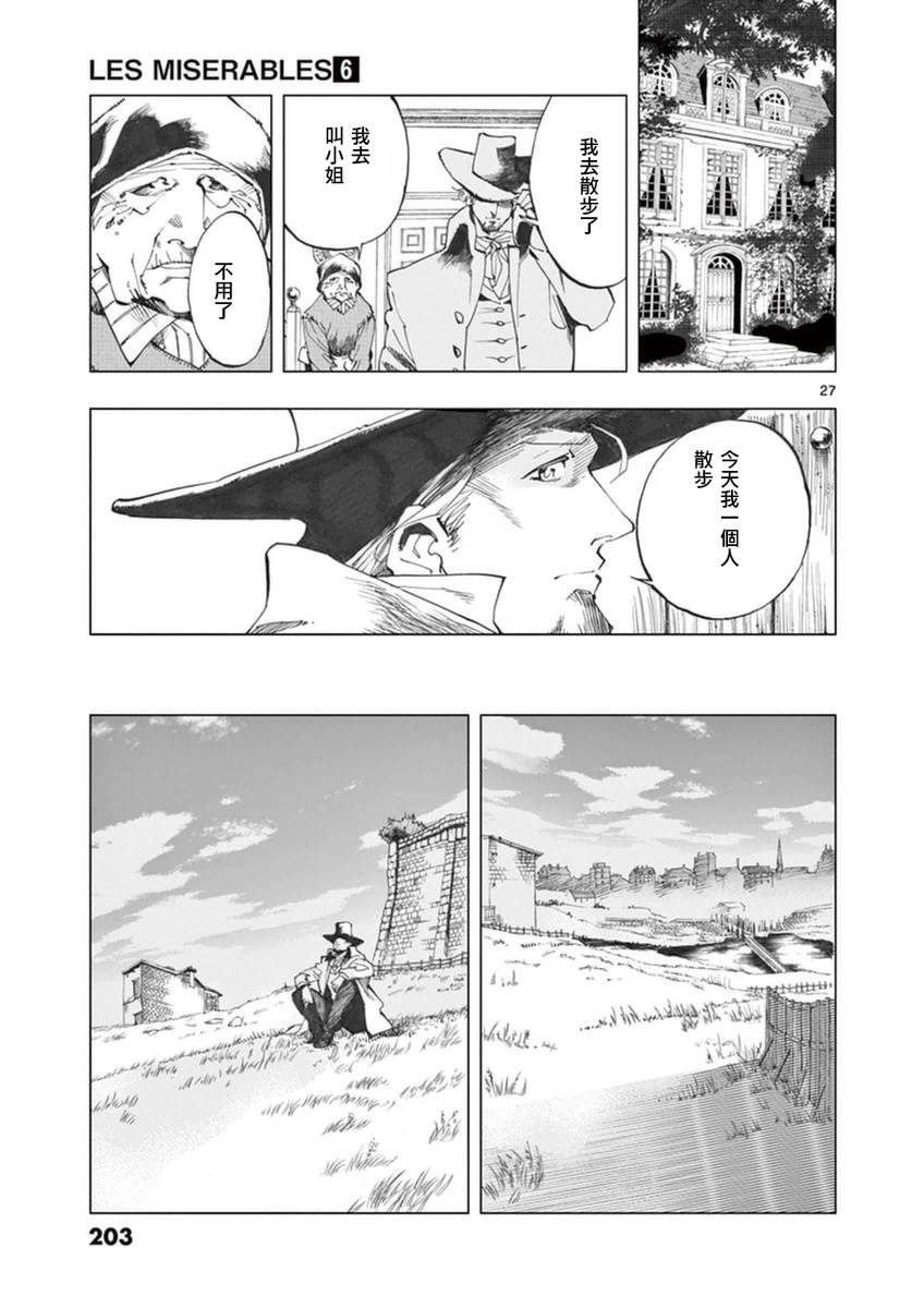 《悲惨世界》漫画最新章节第25话 年老的心和年轻的心开诚相见免费下拉式在线观看章节第【29】张图片