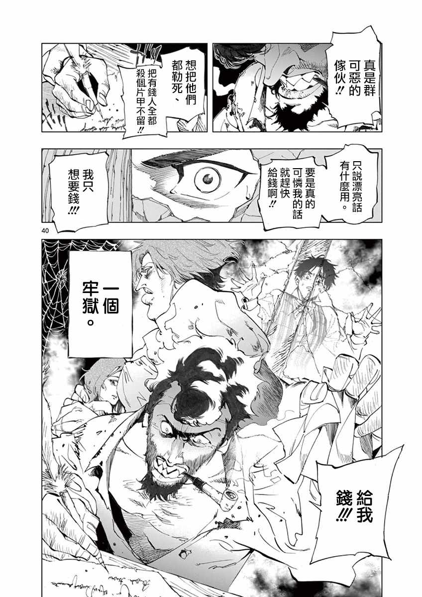 《悲惨世界》漫画最新章节第17话 马吕斯免费下拉式在线观看章节第【42】张图片