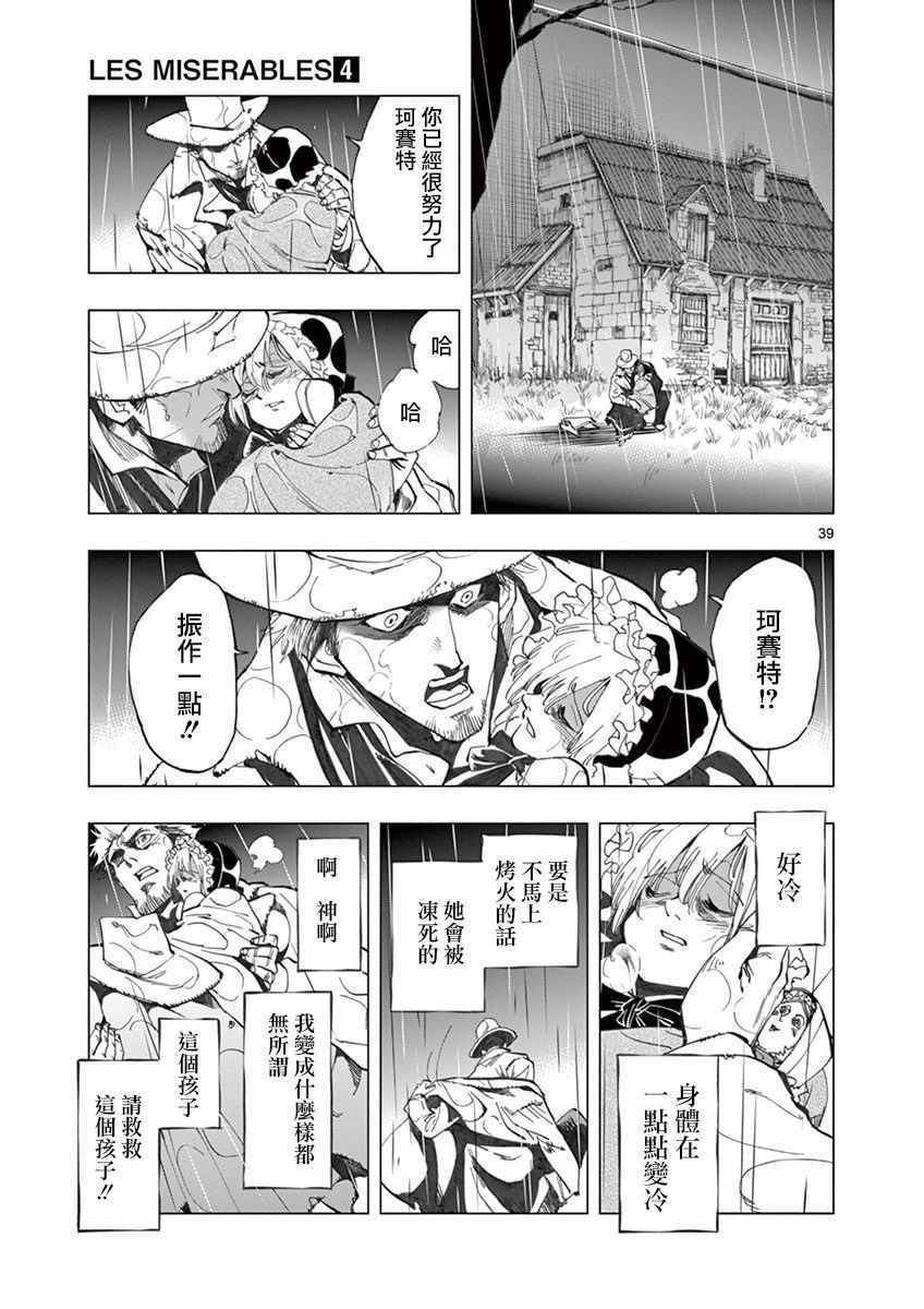 《悲惨世界》漫画最新章节第14话 戈尔博老屋免费下拉式在线观看章节第【39】张图片