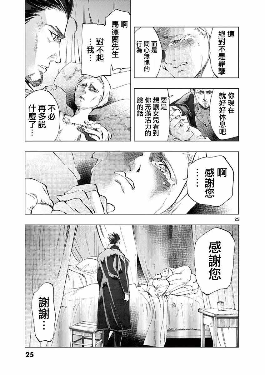 《悲惨世界》漫画最新章节第8话 沙危免费下拉式在线观看章节第【24】张图片