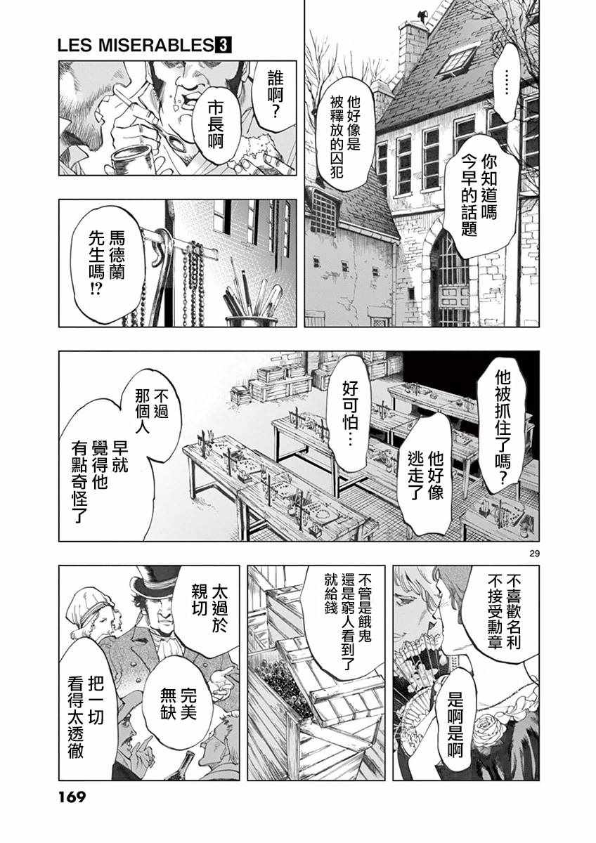 《悲惨世界》漫画最新章节第11话 从24601号变成9430号免费下拉式在线观看章节第【29】张图片