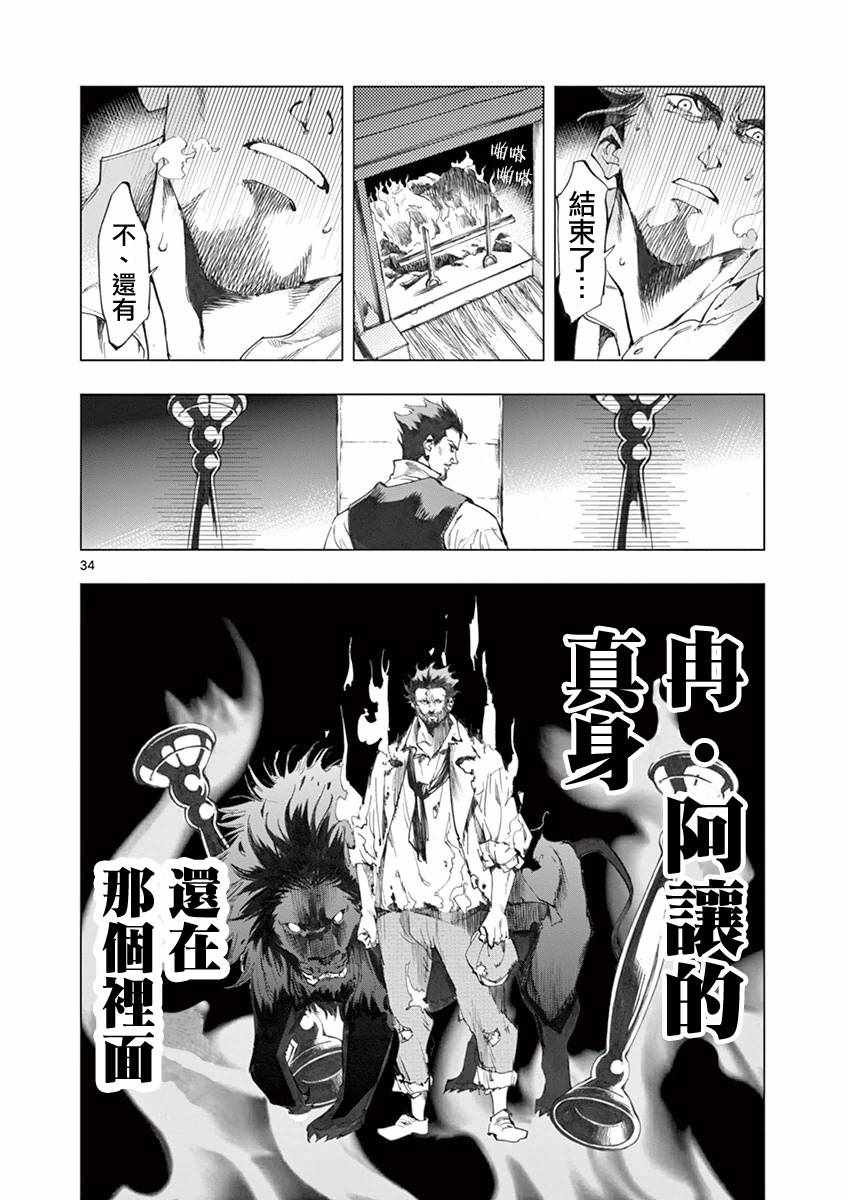 《悲惨世界》漫画最新章节第9话 冉变成商的故事免费下拉式在线观看章节第【34】张图片