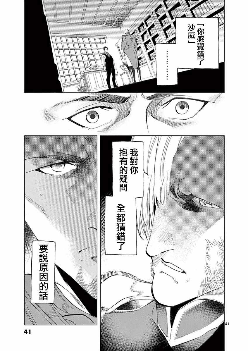 《悲惨世界》漫画最新章节第8话 沙危免费下拉式在线观看章节第【40】张图片