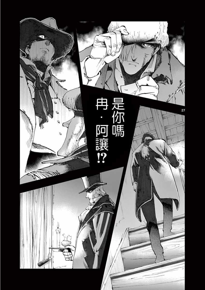 《悲惨世界》漫画最新章节第14话 戈尔博老屋免费下拉式在线观看章节第【27】张图片