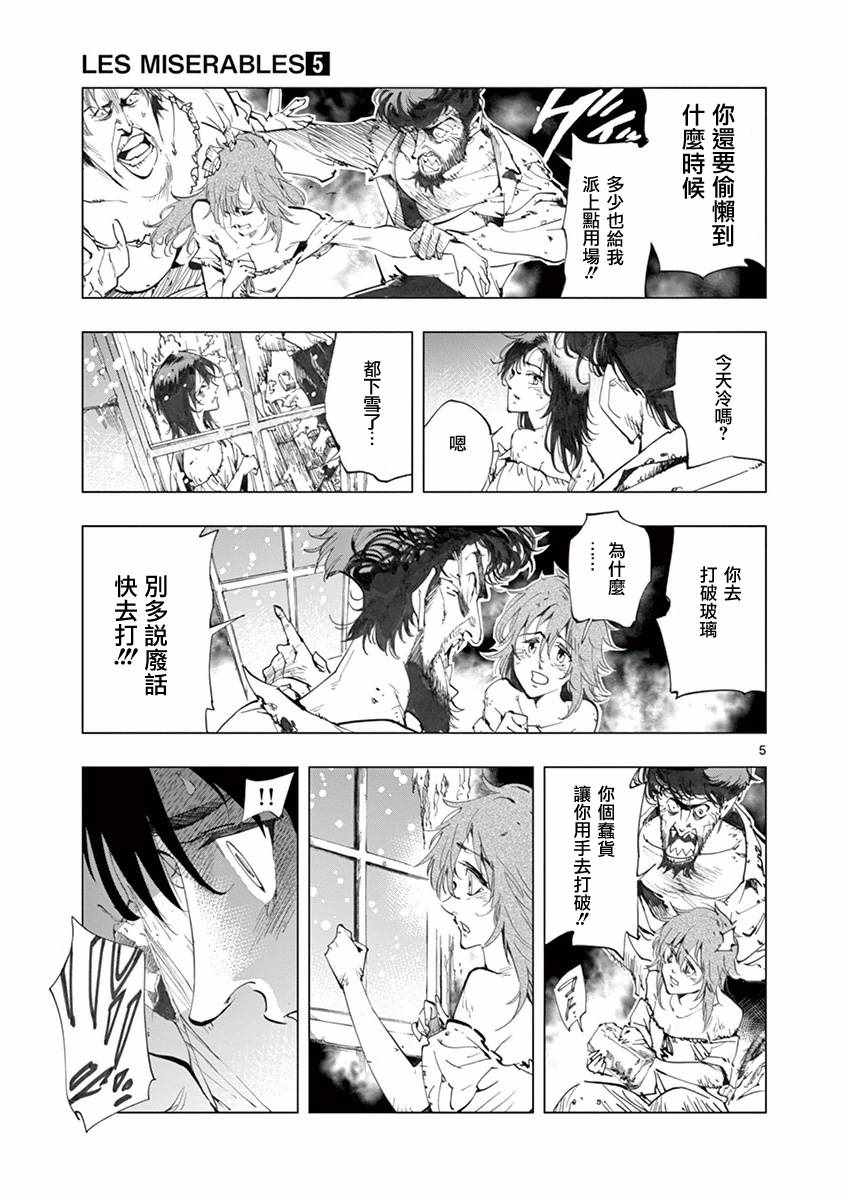 《悲惨世界》漫画最新章节第18话 马吕斯免费下拉式在线观看章节第【5】张图片