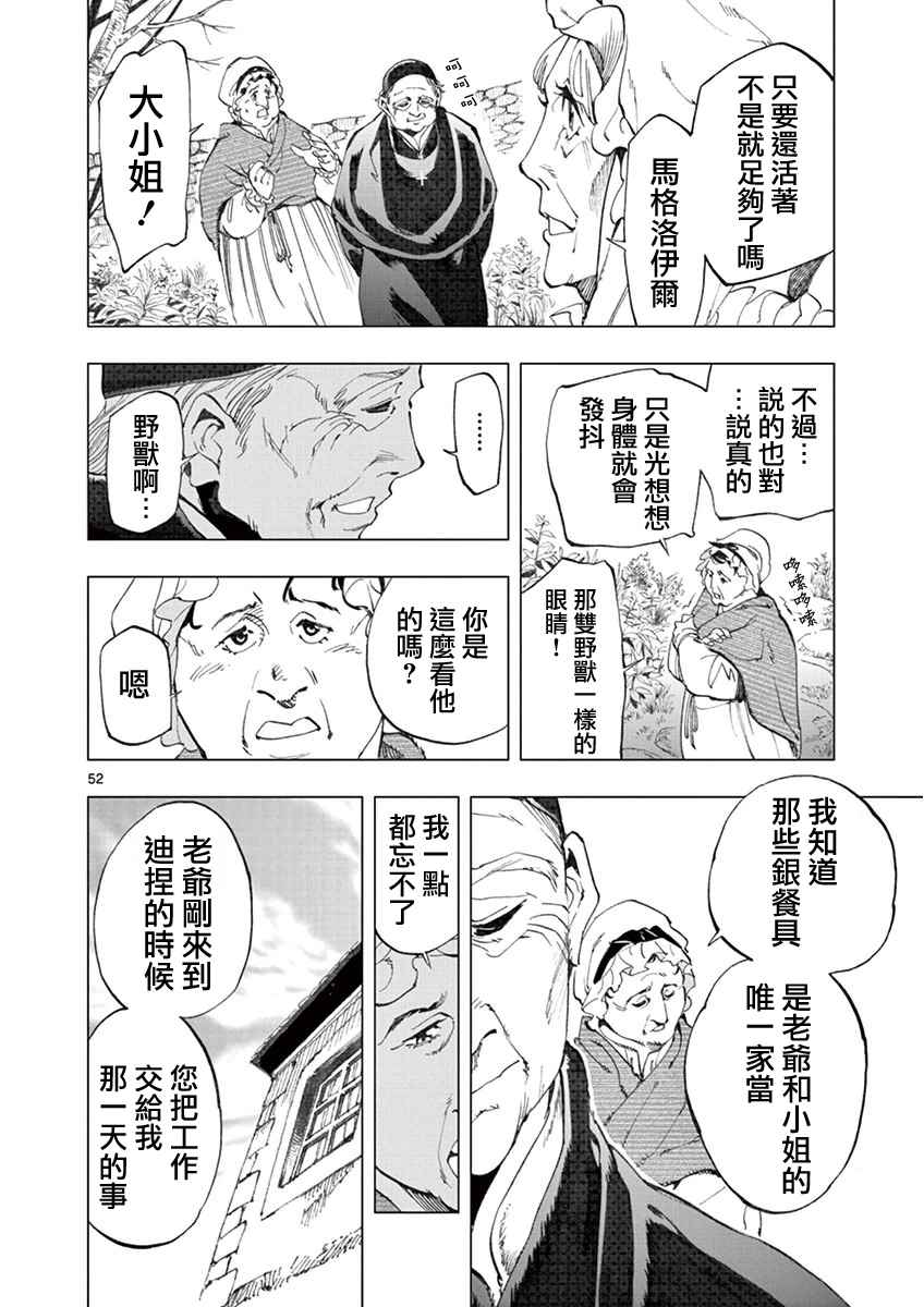 《悲惨世界》漫画最新章节第3话 痛哭免费下拉式在线观看章节第【51】张图片