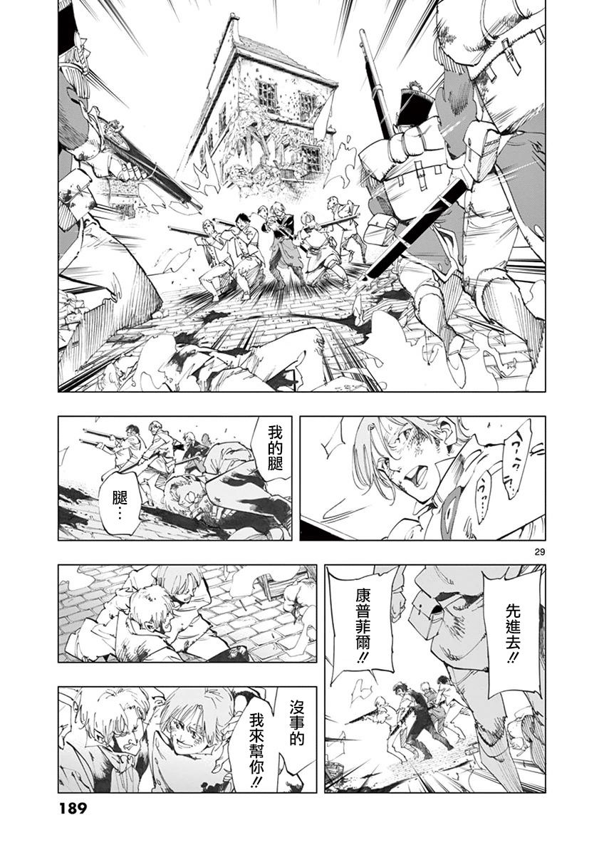 《悲惨世界》漫画最新章节第29话 断食者与酩酊者的两个人的朋友免费下拉式在线观看章节第【29】张图片