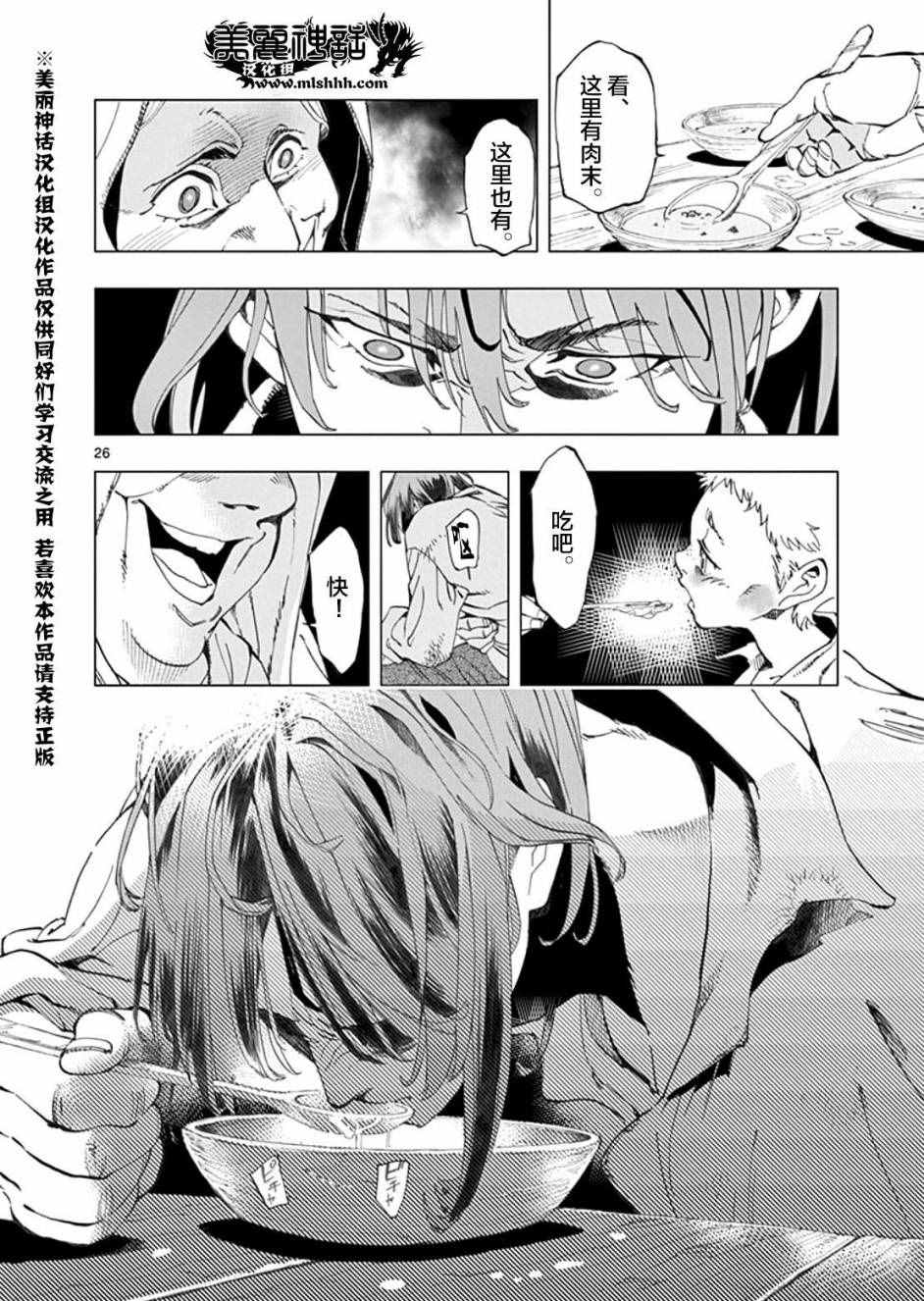 《悲惨世界》漫画最新章节第1话免费下拉式在线观看章节第【28】张图片