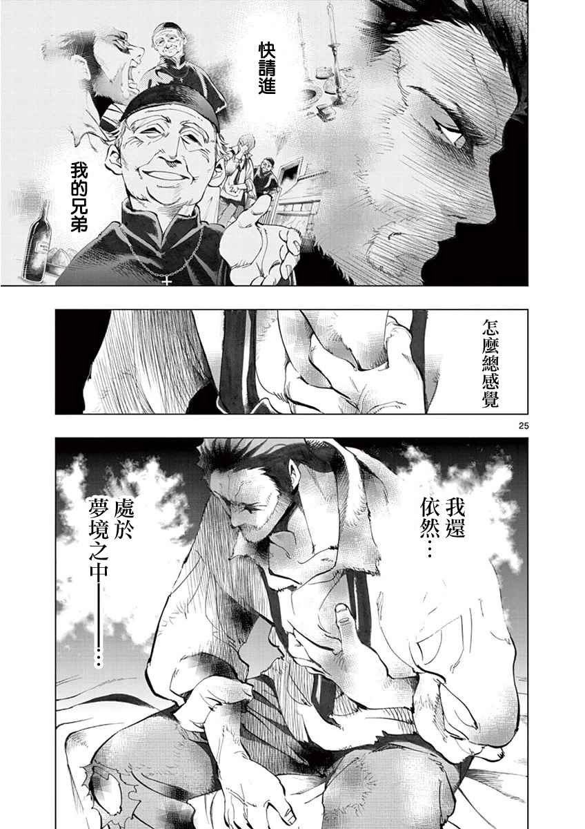 《悲惨世界》漫画最新章节第3话 痛哭免费下拉式在线观看章节第【25】张图片