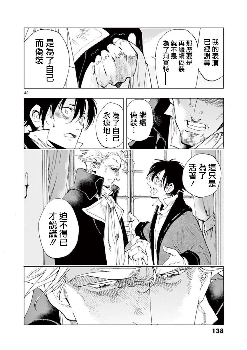 《悲惨世界》漫画最新章节第32话 讲述秘密之中的影子免费下拉式在线观看章节第【41】张图片