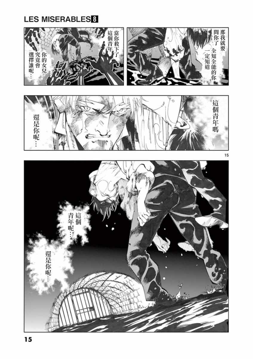 《悲惨世界》漫画最新章节第30话 撕下的一角衣襟免费下拉式在线观看章节第【15】张图片