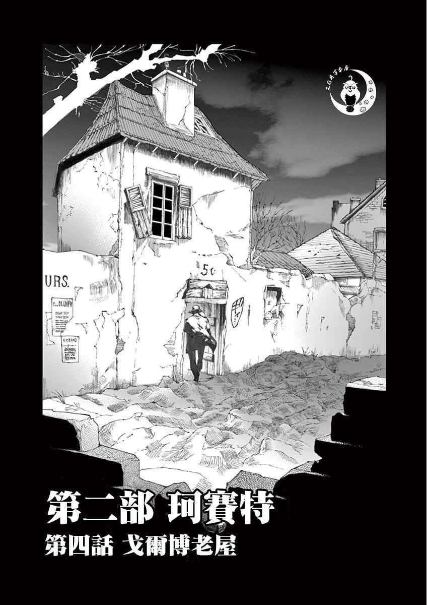 《悲惨世界》漫画最新章节第14话 戈尔博老屋免费下拉式在线观看章节第【2】张图片