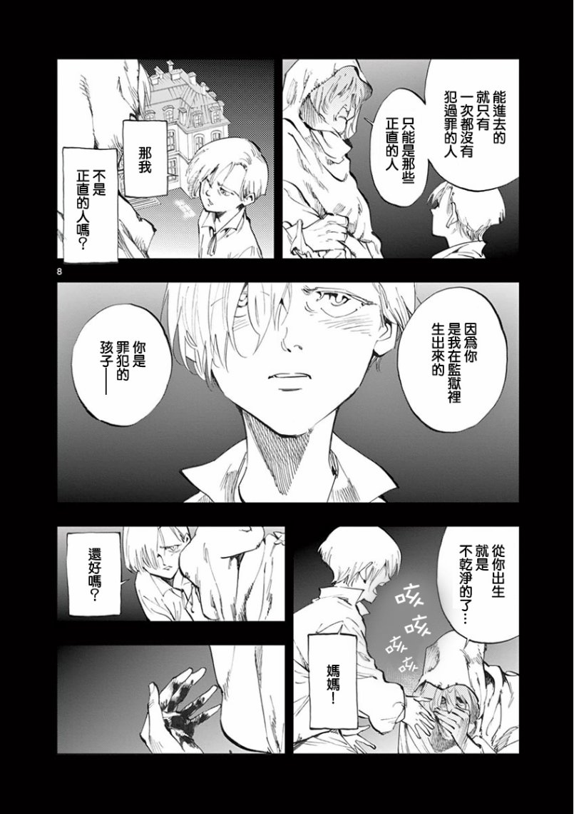 《悲惨世界》漫画最新章节第26话 在皮埃特街加入队伍的那个人免费下拉式在线观看章节第【9】张图片