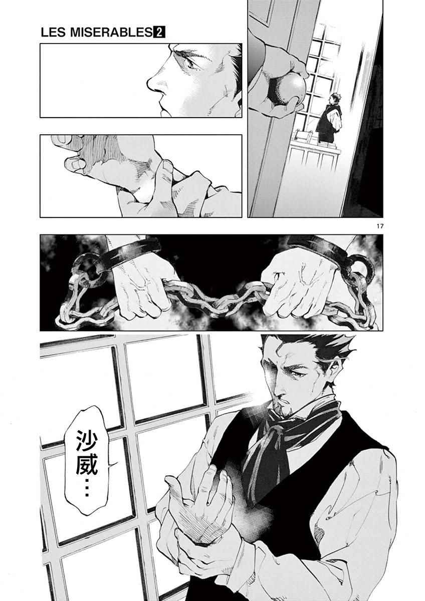 《悲惨世界》漫画最新章节第6话 身著丧服的马德兰免费下拉式在线观看章节第【16】张图片