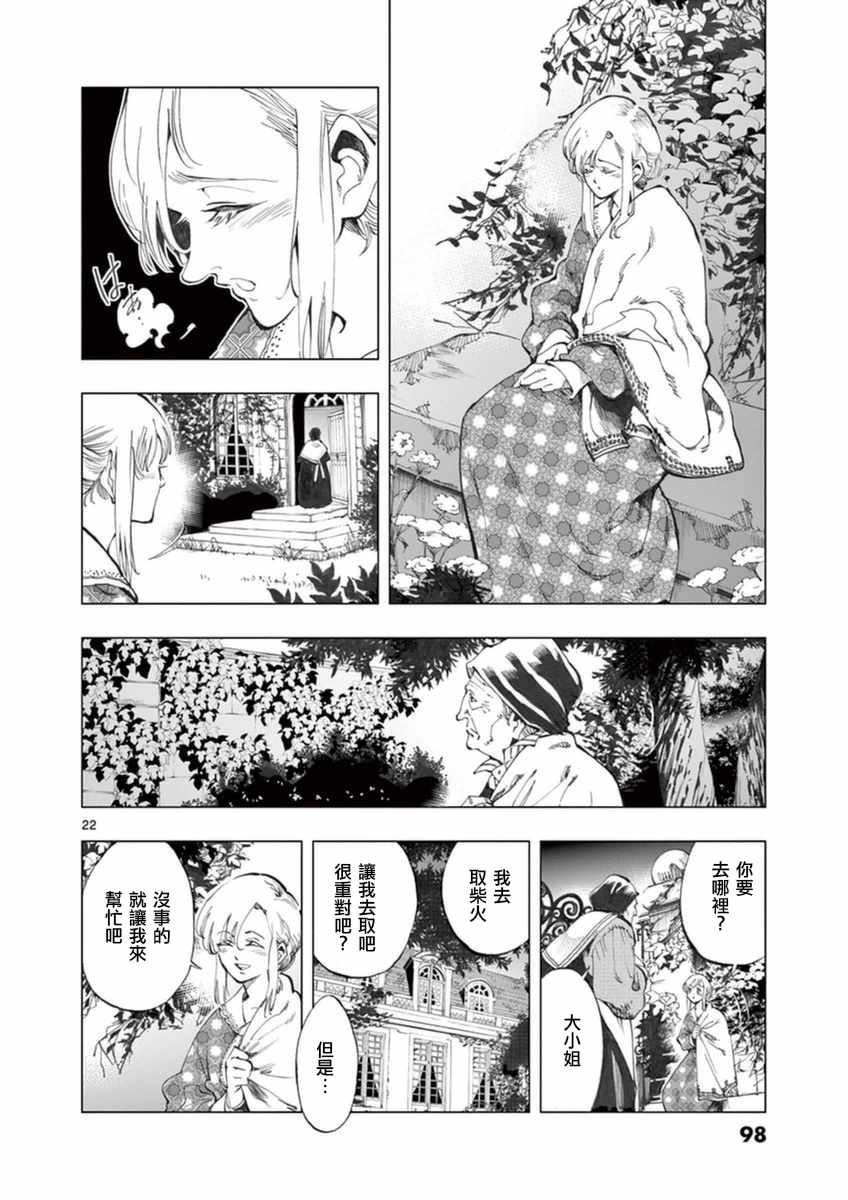 《悲惨世界》漫画最新章节第23话 石头下的一颗心免费下拉式在线观看章节第【22】张图片