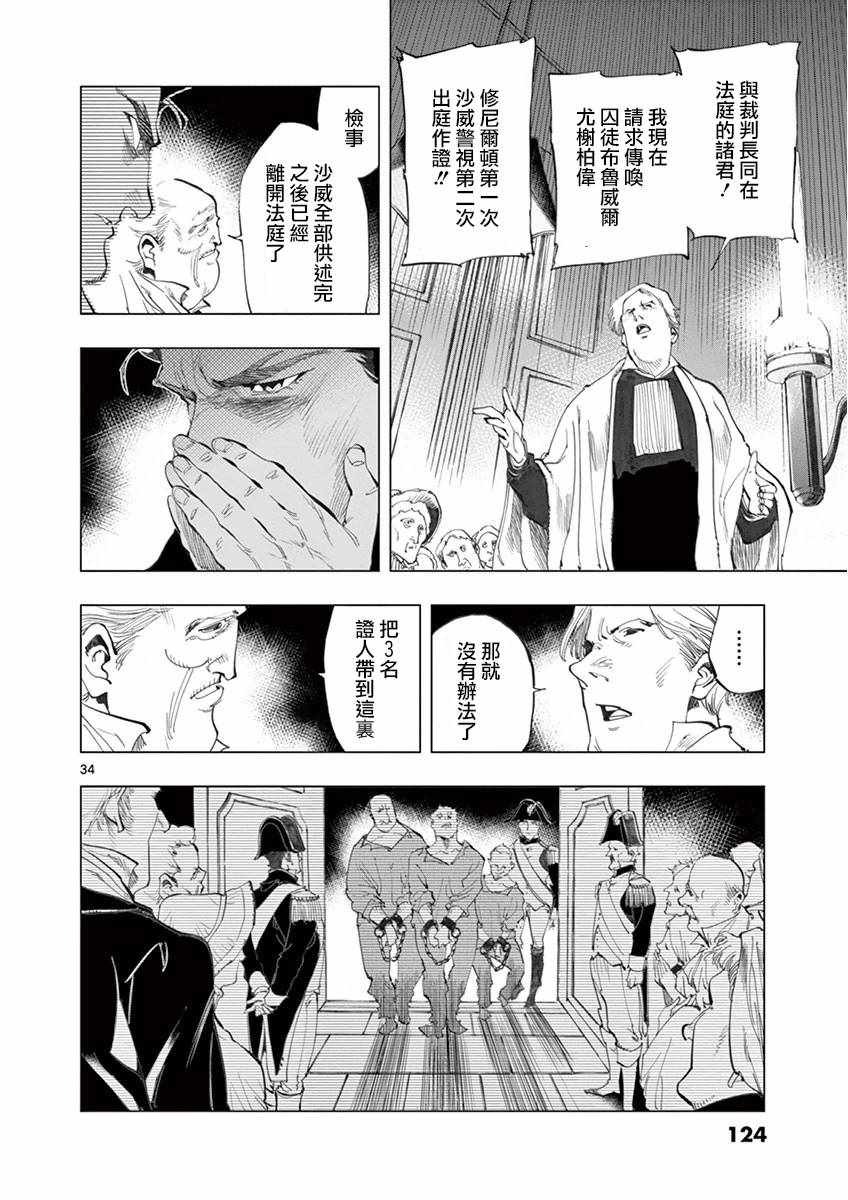 《悲惨世界》漫画最新章节第10话 商马蒂厄事件免费下拉式在线观看章节第【34】张图片