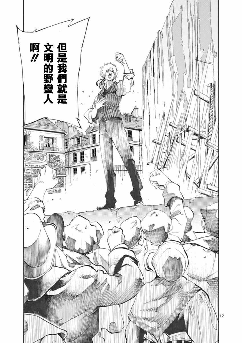 《悲惨世界》漫画最新章节第21话 卜吕梅街的儿女情和圣德尼街的英雄血免费下拉式在线观看章节第【18】张图片