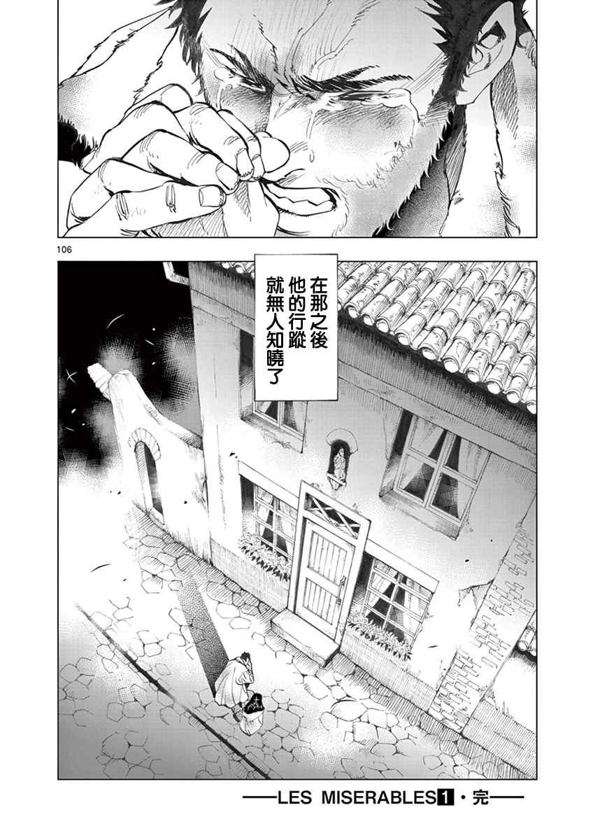 《悲惨世界》漫画最新章节第3话 痛哭免费下拉式在线观看章节第【99】张图片