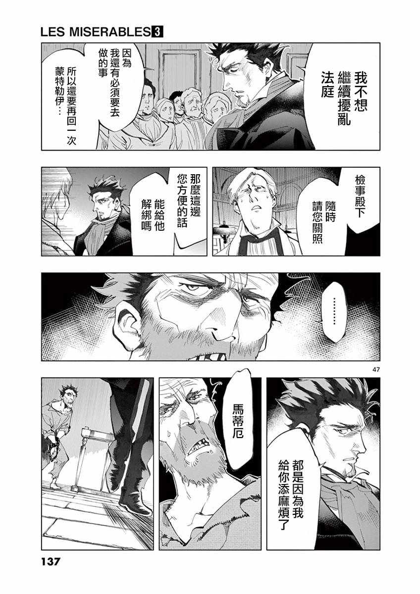 《悲惨世界》漫画最新章节第10话 商马蒂厄事件免费下拉式在线观看章节第【46】张图片