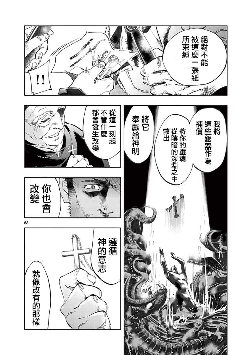 《悲惨世界》漫画最新章节第3话 痛哭免费下拉式在线观看章节第【66】张图片