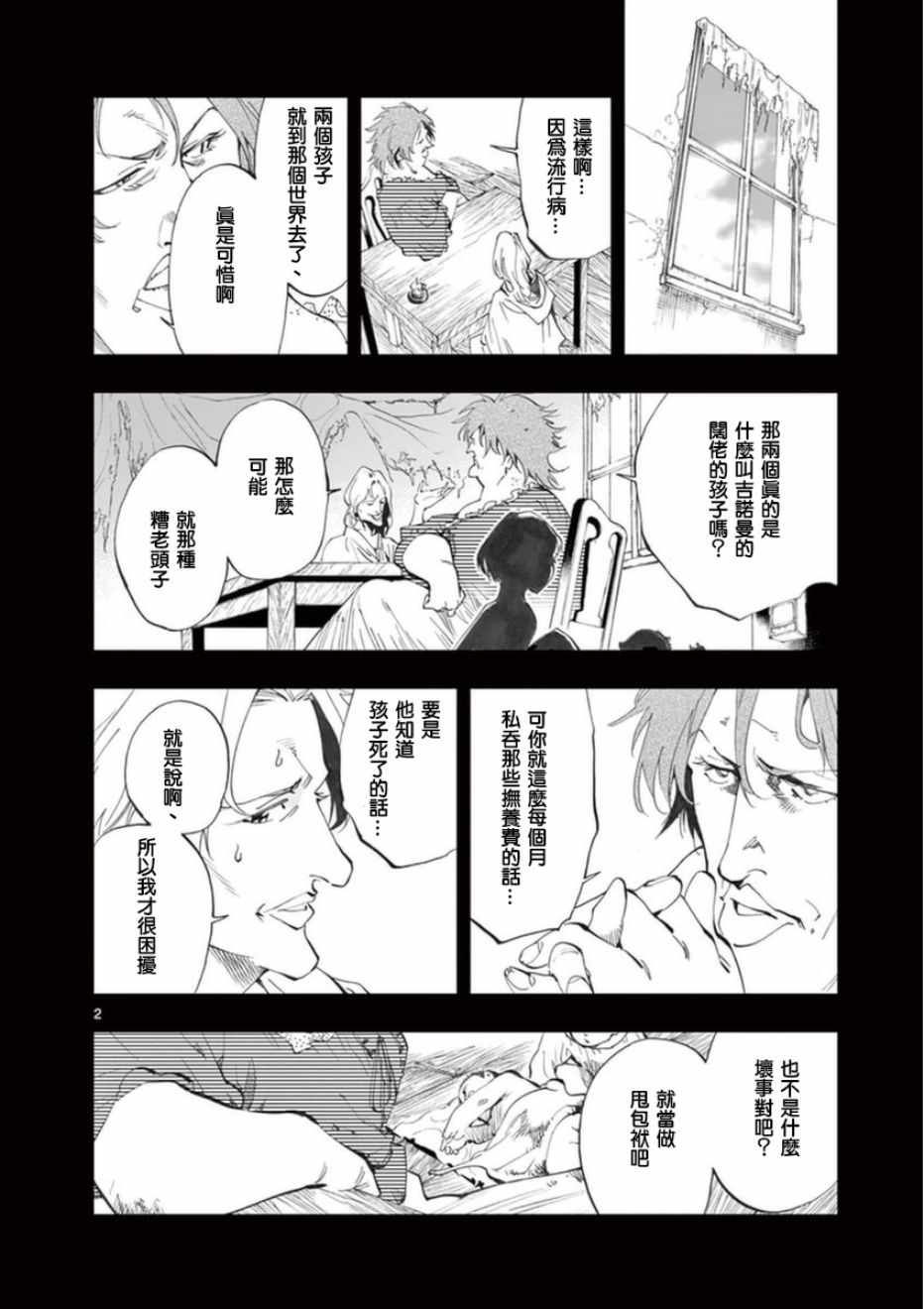 《悲惨世界》漫画最新章节第24话 小伽费洛什免费下拉式在线观看章节第【2】张图片