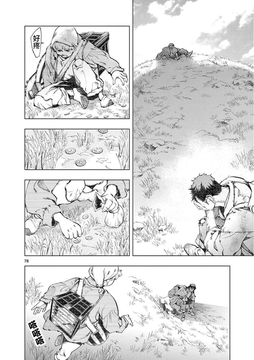 《悲惨世界》漫画最新章节第3话 痛哭免费下拉式在线观看章节第【76】张图片