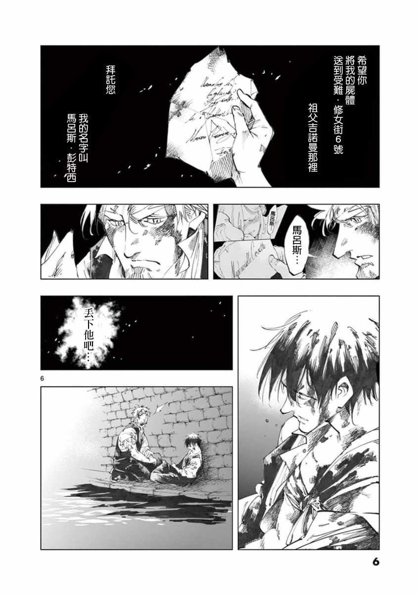 《悲惨世界》漫画最新章节第30话 撕下的一角衣襟免费下拉式在线观看章节第【6】张图片