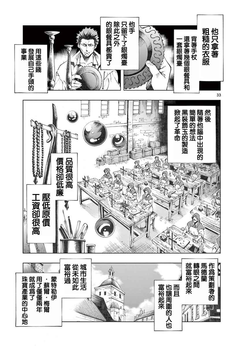 《悲惨世界》漫画最新章节第5话 母亲和母亲的相遇免费下拉式在线观看章节第【33】张图片