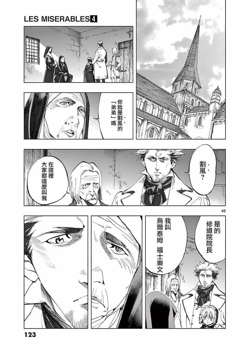 《悲惨世界》漫画最新章节第14话 戈尔博老屋免费下拉式在线观看章节第【45】张图片