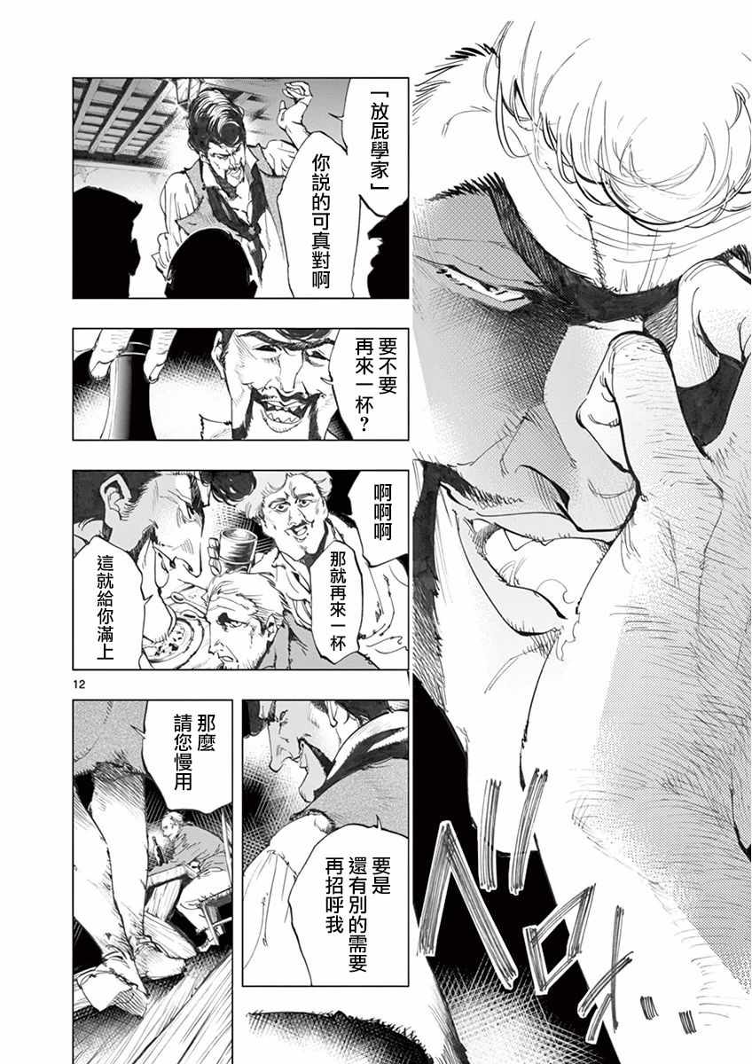 《悲惨世界》漫画最新章节第12话 柯塞特在黑暗中和那陌生人并排走免费下拉式在线观看章节第【12】张图片