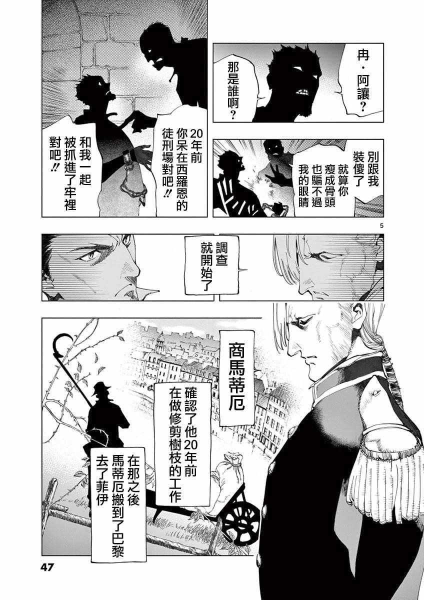 《悲惨世界》漫画最新章节第9话 冉变成商的故事免费下拉式在线观看章节第【5】张图片