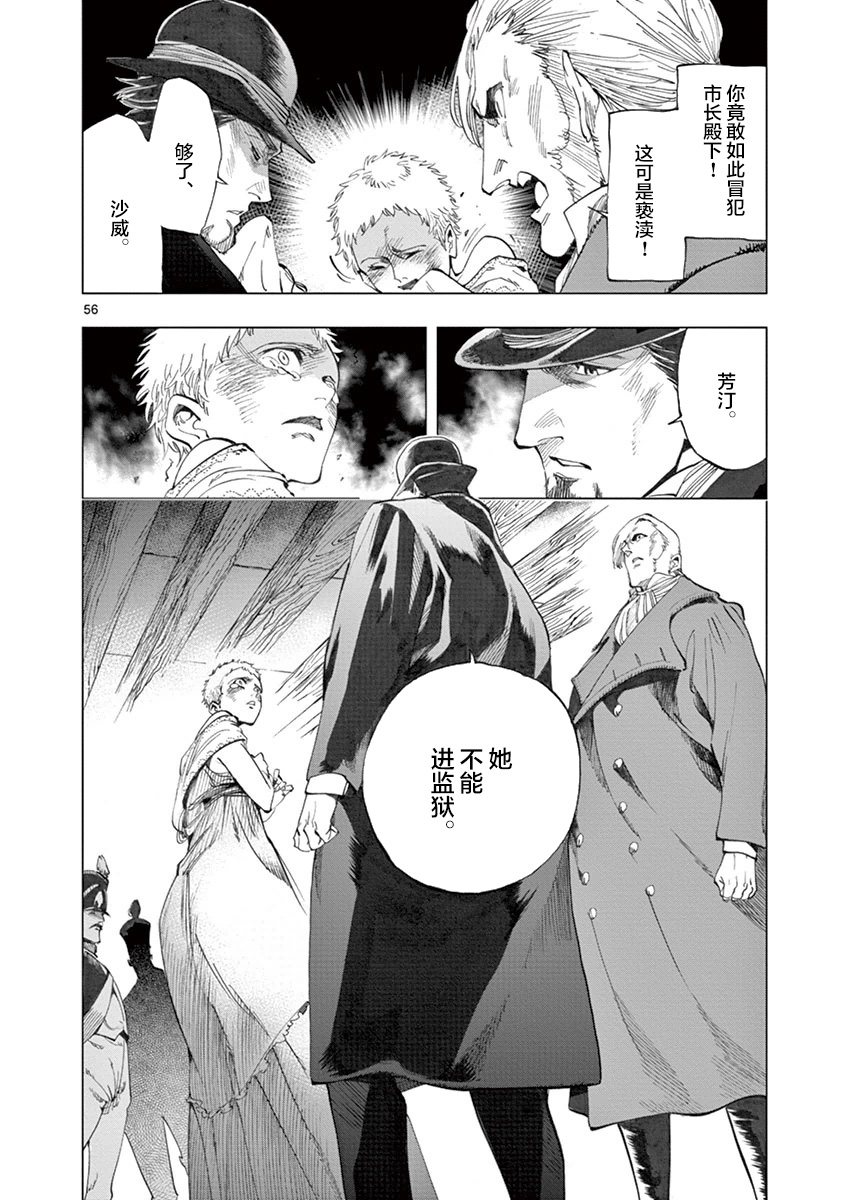 《悲惨世界》漫画最新章节第7话 下降免费下拉式在线观看章节第【56】张图片