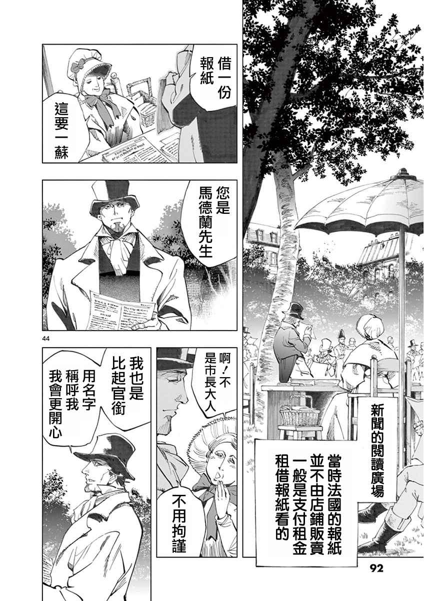 《悲惨世界》漫画最新章节第5话 母亲和母亲的相遇免费下拉式在线观看章节第【44】张图片