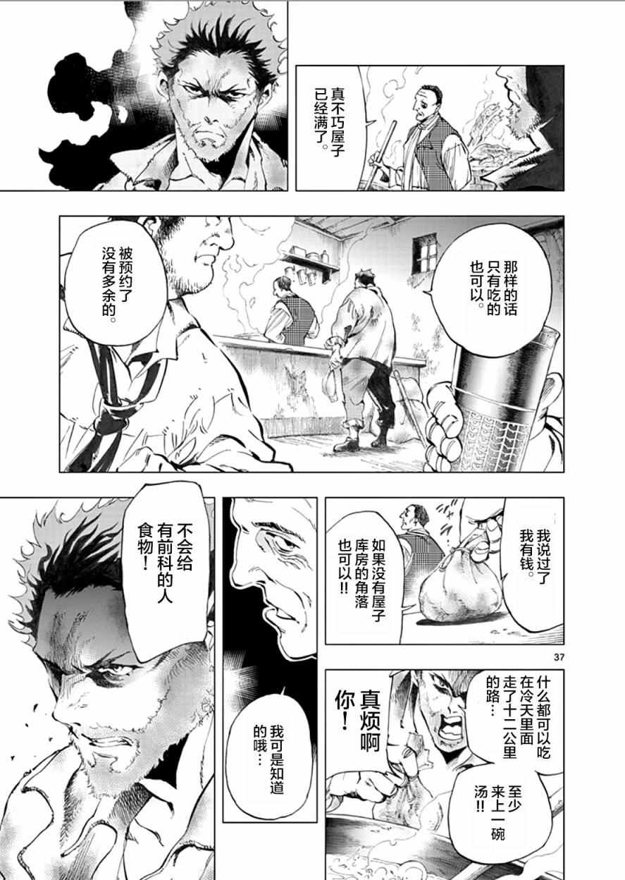 《悲惨世界》漫画最新章节第2话 正直的人米里哀免费下拉式在线观看章节第【36】张图片