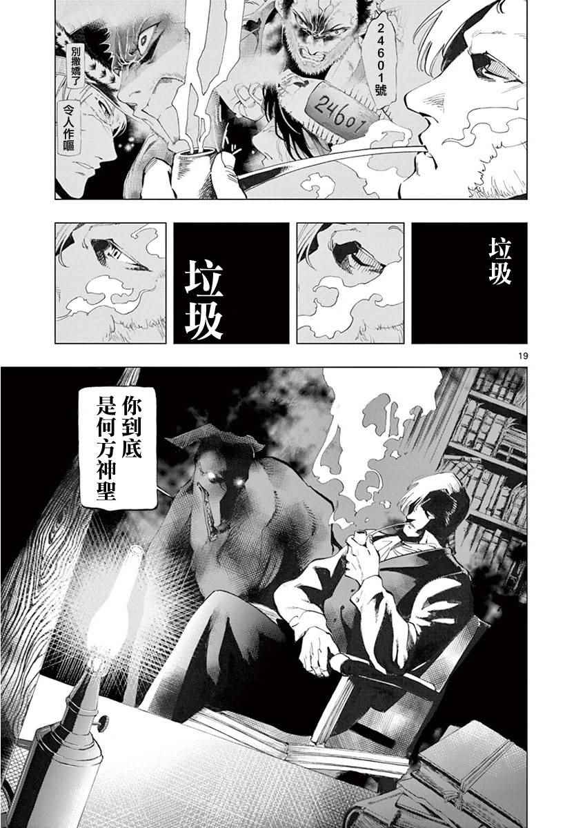 《悲惨世界》漫画最新章节第6话 身著丧服的马德兰免费下拉式在线观看章节第【18】张图片